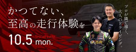 【10/5開催】モータースポーツイベントに生演奏を。CL