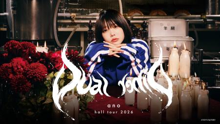 「ano HALL TOUR 2026 DUAL DINER」をU-NEXTにて独占