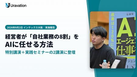 Uravation代表 佐藤傑、インテックス大阪「バックオフ