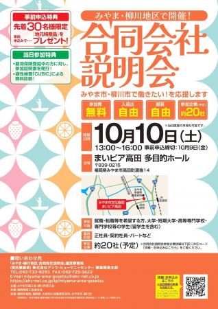 みやま・柳川地区の地元企業が大集結「みやま・柳川地