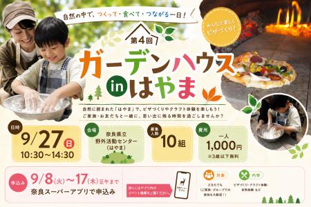石窯を使った手作りピザ＆ネイチャークラフトに挑戦！