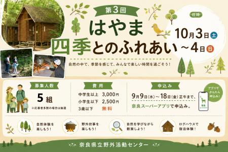 １泊2日のキャンプイベント。 郷土奈良の自然を感じな