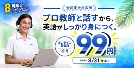 【9月限定】オンライン英会話QQ English、全プランの