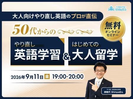 「50代から英語を始めても遅くない」QQEnglish、師範