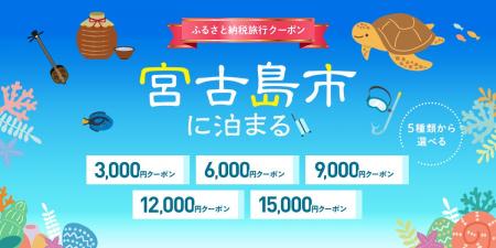 寄付して泊まる、賢い旅のスタイル。もちろん宮古島の