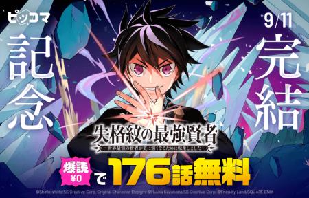 異世界「紋章」ファンタジーが、ついに完結。「失格紋