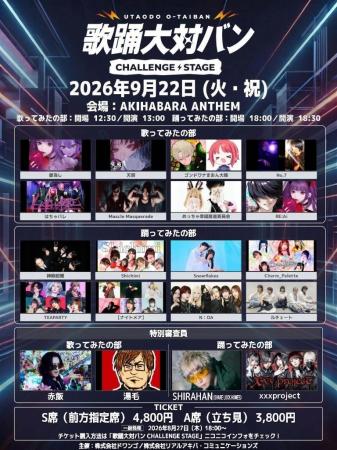 BUZZチケにて「歌踊大対バン CHALLENGE STAGE」のチケ BUZZチケにて「歌踊大対バン CHALLENGE STAGE」のチケ