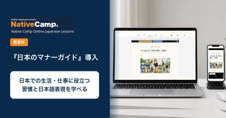 オンライン日本語学習サービス「Native Camp Japanese