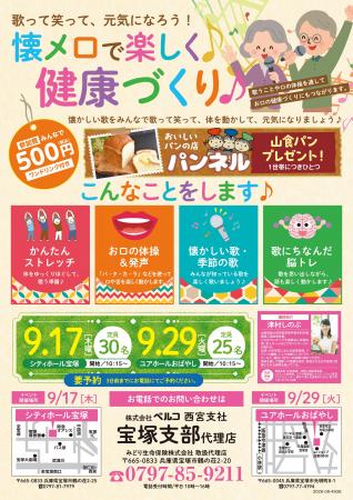 【兵庫県宝塚市】音楽とストレッチで楽しく口腔＆脳ト