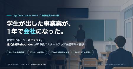 株式会社ウォーカーが企画・開催する「DigiTech Quest