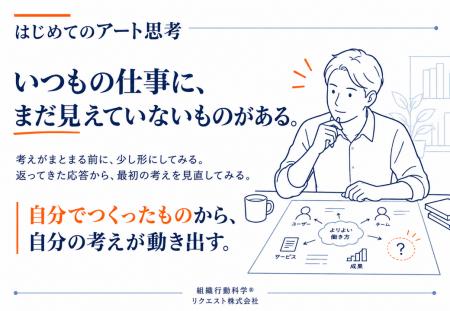 AI時代、「はじめてのアート思考」を公開 ―「知る」か