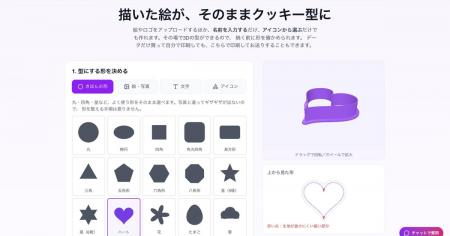 3Dプリンタ教室3DLab、描いた絵や名前から「クッキー