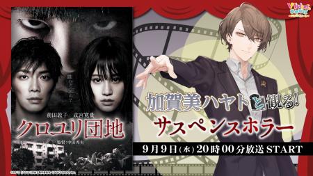 にじさんじ所属 加賀美ハヤト、ニコニコ生放送「VTube