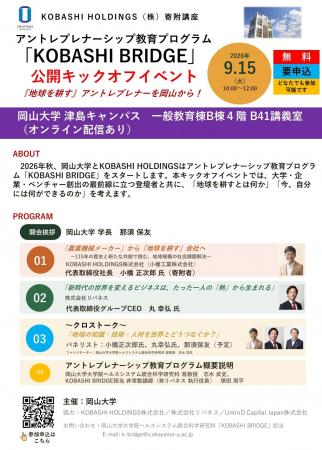 【岡山大学】アントレプレナーシップ教育プログラム「