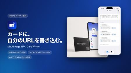 miraipage、NFCタグに自分のプロフィールURLを書き込