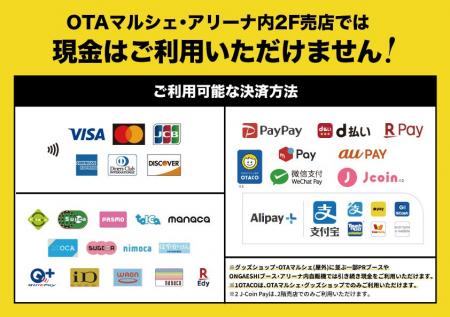 OTAマルシェ/アリーナ内2階売店 キャッシュレス化のお