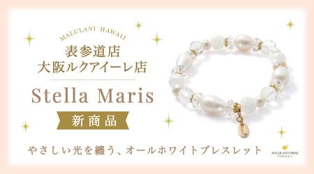 ハワイ発 パワーストーン専門店「マルラニハワイ」よ