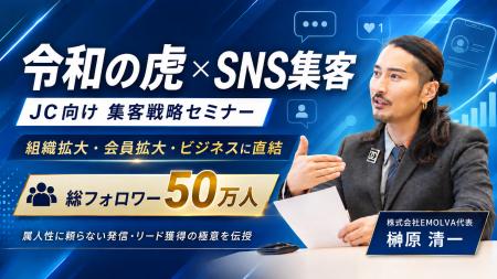 【無料】特別セミナーに令和の虎が登壇！次世代リーダ