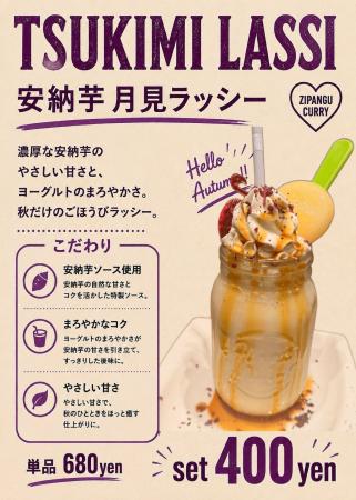 秋の味覚「安納芋と月見」を一杯に。 秋の味覚「安納芋と月見」を一杯に。