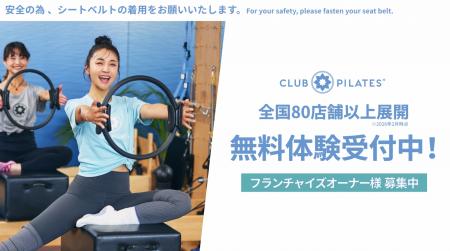 ohpner、Wellness X Asia「CLUB PILATES」のタクシーC