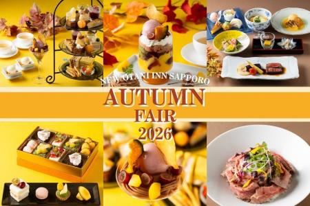 【ニューオータニイン札幌】秋の味覚を満喫!「オータ 【ニューオータニイン札幌】秋の味覚を満喫!「オータ