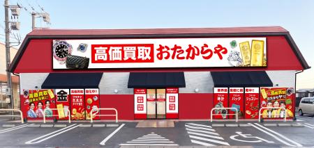 【新店舗】いーふらん、福岡県朝倉郡に「高価買取おた 【新店舗】いーふらん、福岡県朝倉郡に「高価買取おた