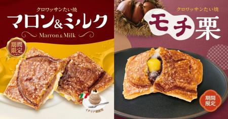 【 たい焼の秋限定!】「銀のあん」より、栗づくしの 【 たい焼の秋限定!】「銀のあん」より、栗づくしの