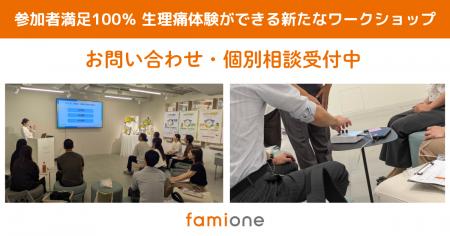 「生理痛体験からはじまる職場理解ワークショップ」の