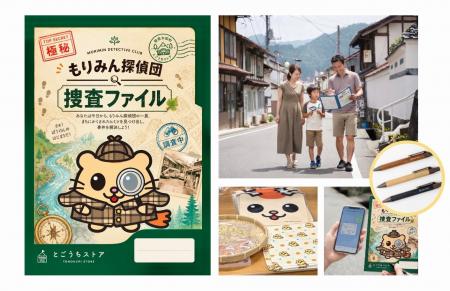 安芸太田町・商店街をめぐる“周遊型謎解きイベント”を