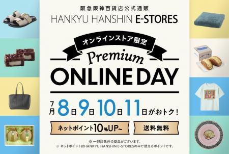 【阪急阪神百貨店オンラインストア】4日間限定！全国