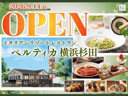 【9/14グランドOPEN!!】五感をくすぐるリゾートイタリ