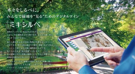 【新サービス】樹木の骨格を可視化し3D表示する特許技