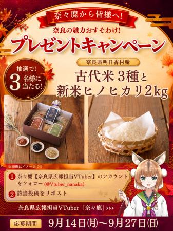 奈良県公式VTuber「奈々鹿」によるSNSキャンペーンを 奈良県公式VTuber「奈々鹿」によるSNSキャンペーンを