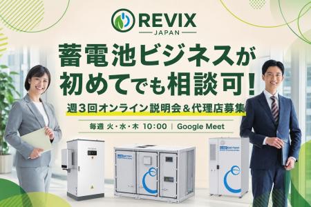 蓄電池ビジネスが初めてでも相談可!週3回オンライン 蓄電池ビジネスが初めてでも相談可!週3回オンライン