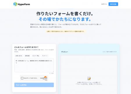 HyperForm、コードを書かずに作成・公開できる「フォ HyperForm、コードを書かずに作成・公開できる「フォ