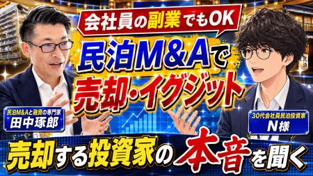 会社員の副業民泊は「売って利確」できる？30代会社員