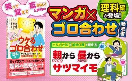 笑って覚えて忘れない!と評判の「マンガ×ゴロ合わせ 笑って覚えて忘れない!と評判の「マンガ×ゴロ合わせ