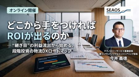 【9/29 セミナー開催】どこから手をつければROIが出る 【9/29 セミナー開催】どこから手をつければROIが出る