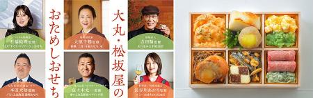 ★【大丸梅田店】ひと足早く、2027年のおせちを食べ比