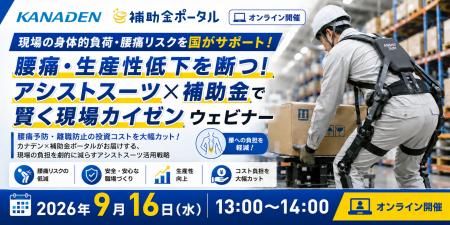 腰痛・生産性低下を断つ!アシストスーツ×補助金で賢 腰痛・生産性低下を断つ!アシストスーツ×補助金で賢