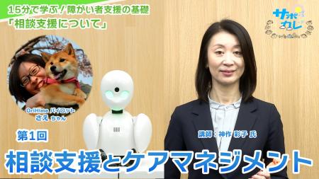 障がい者支援施設職員向けeラーニング「サポカレ」新 障がい者支援施設職員向けeラーニング「サポカレ」新