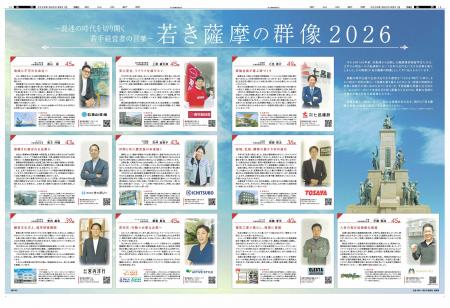 “160年前の志を現代へ継承” 南日本新聞HPに「若き薩 “160年前の志を現代へ継承” 南日本新聞HPに「若き薩