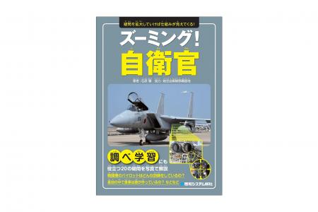 航空自衛隊那覇基地全面協力！ 疑問を拡大していけば