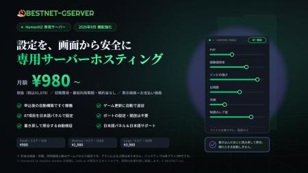HumanitZ専用サーバーを機能強化 ― 87項目をコントロ HumanitZ専用サーバーを機能強化 ― 87項目をコントロ
