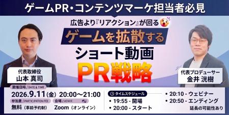 【9月10日(木)13:00～】広告より”リアクション”｜ゲー