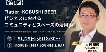 【9月29日(火)18:30～】秋の事業成長を加速！渋谷で「