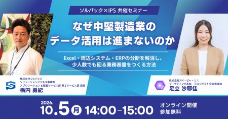 【10/5(月)開催】なぜ中堅製造業のデータ活用は進まな