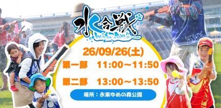 【大阪・熊取町/地域初開催】まだ夏のアツさは終わら 【大阪・熊取町/地域初開催】まだ夏のアツさは終わら