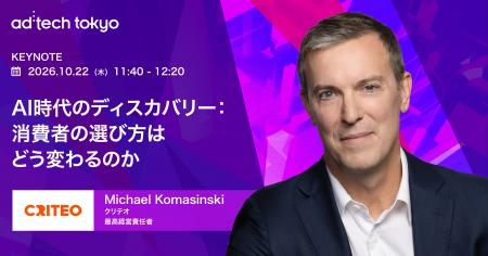 ad:tech tokyo 2026 基調講演にクリテオ 最高経営責任 ad:tech tokyo 2026 基調講演にクリテオ 最高経営責任