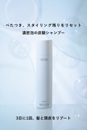 「3日に1回、髪と頭皮をリブート。」炭酸×成分の土台 「3日に1回、髪と頭皮をリブート。」炭酸×成分の土台
